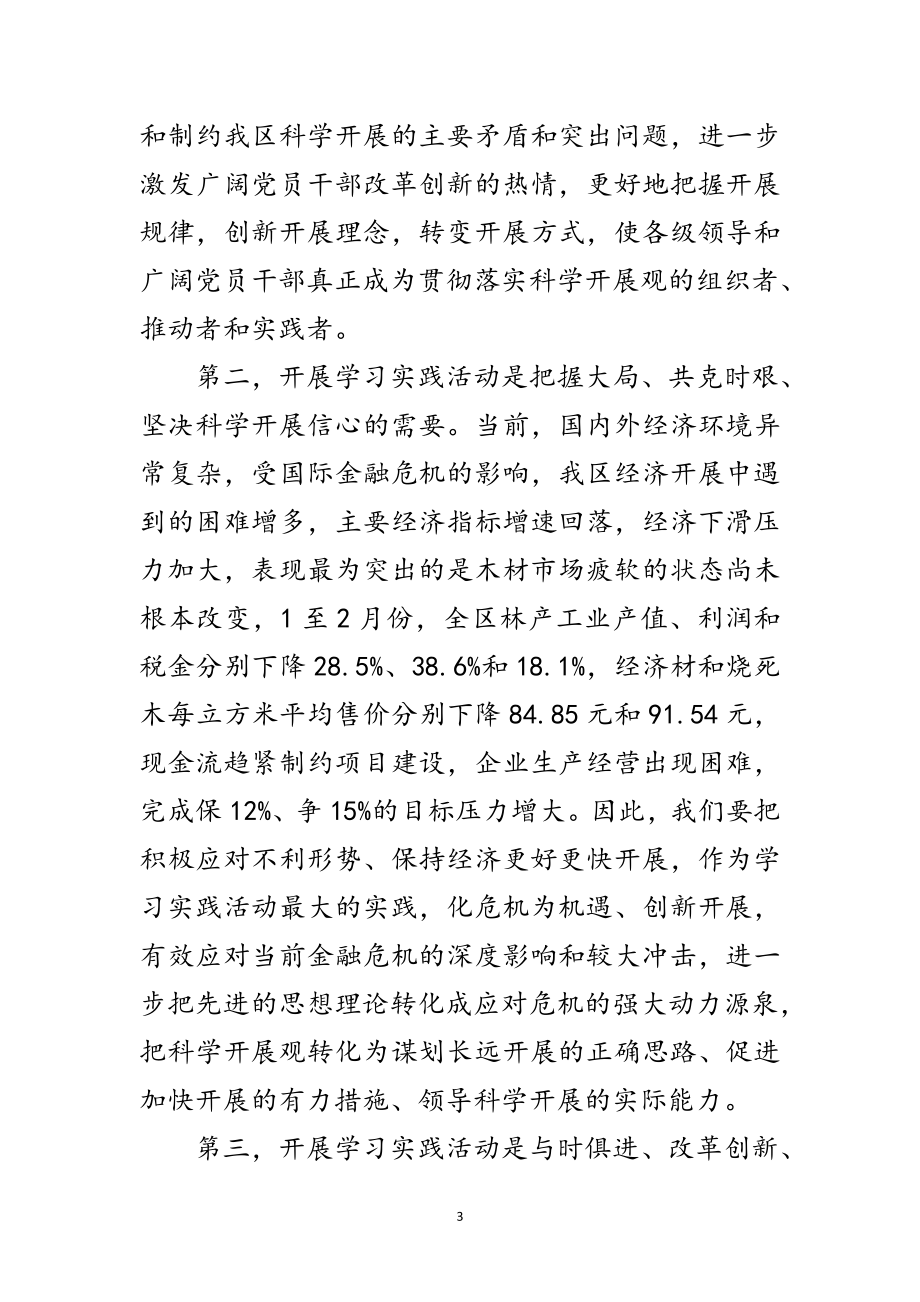 2023年书记实践科学发展观活动动员大会讲话范文.doc_第3页