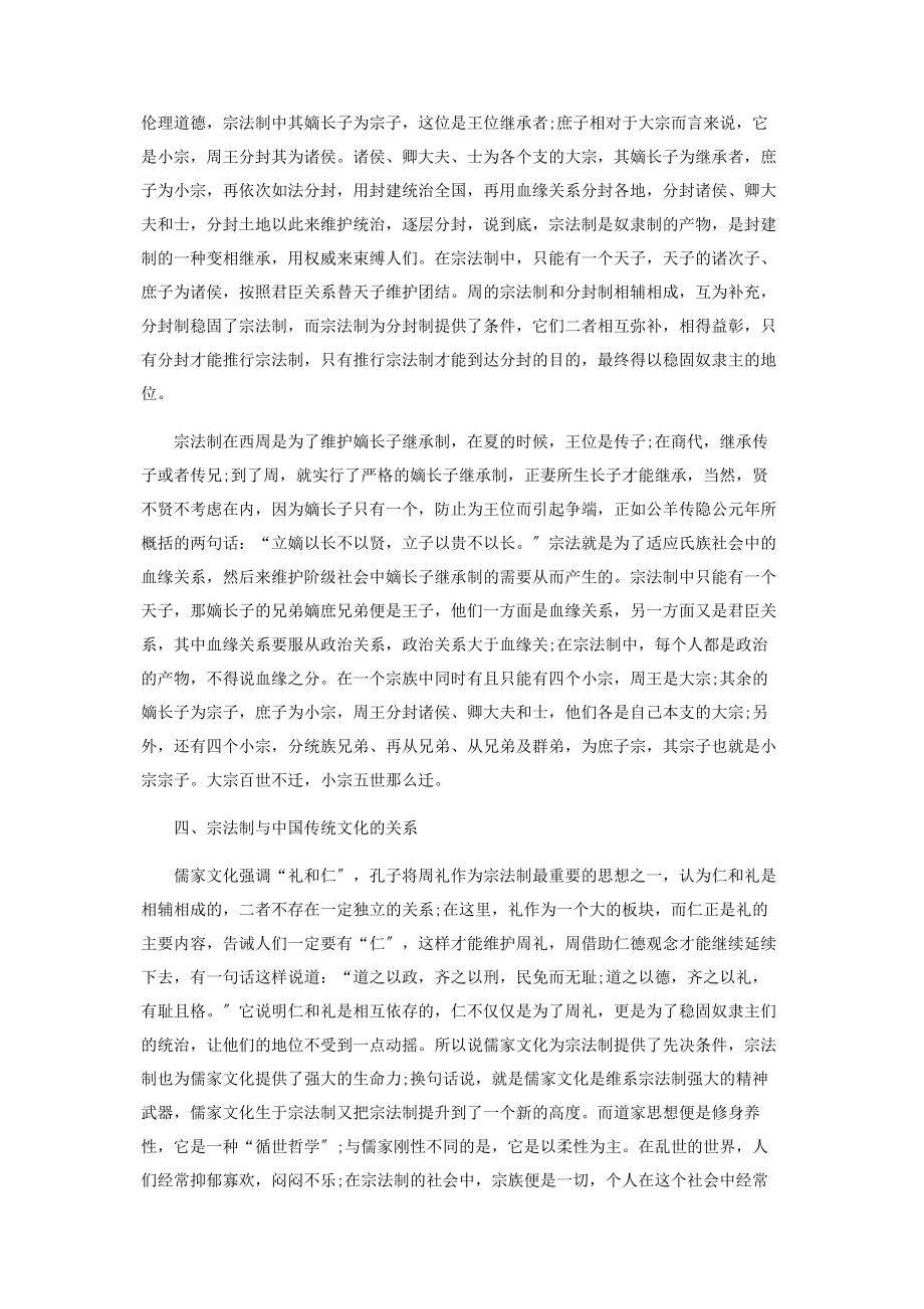 2023年浅析西周宗法制.docx_第3页