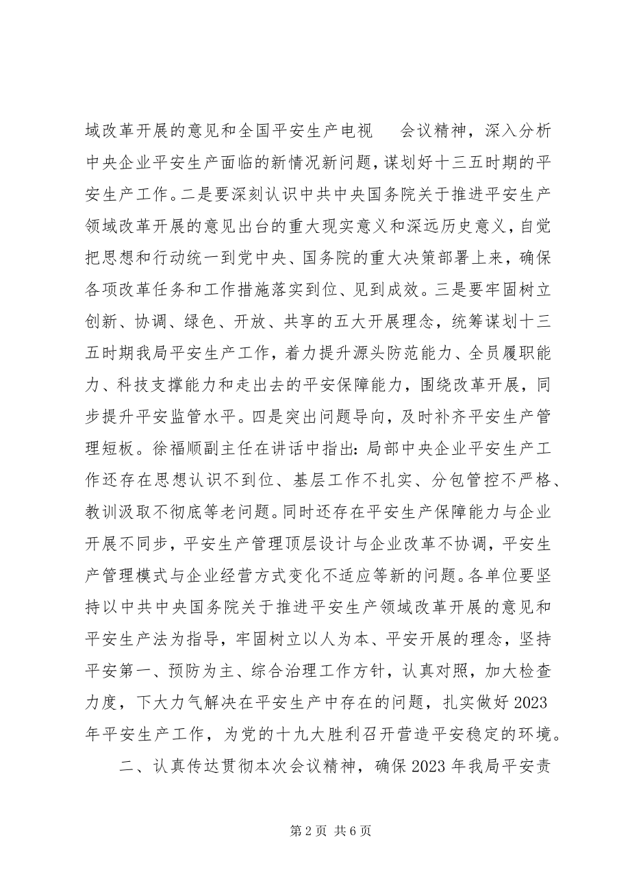 2023年总局安全工作会议总结致辞稿.docx_第2页