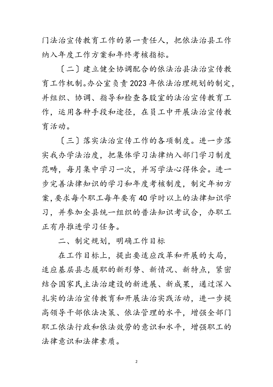 2023年县志办依法治县年度工作总结范文.doc_第2页