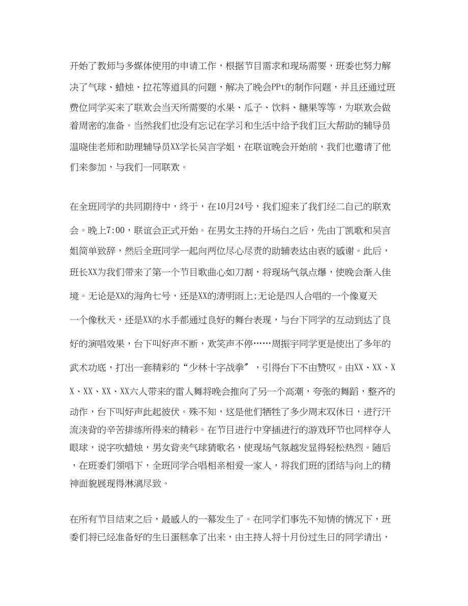 2023年大学班级联谊活动总结2.docx_第2页