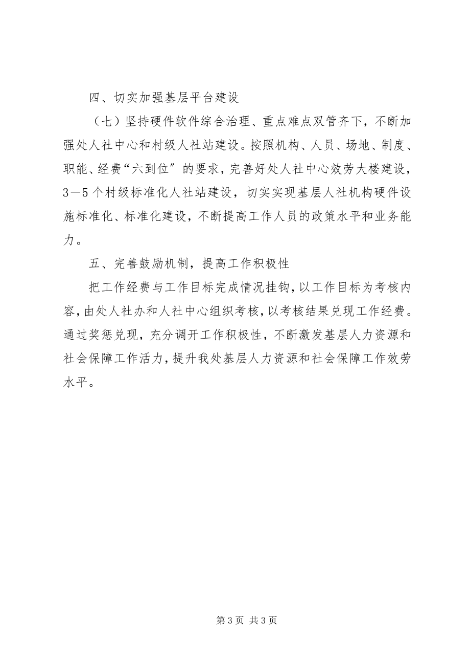 2023年办事处年度社会保障工作要点新编.docx_第3页