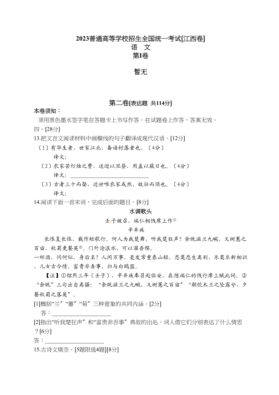 2023年江西省高考语文试题.docx_第1页