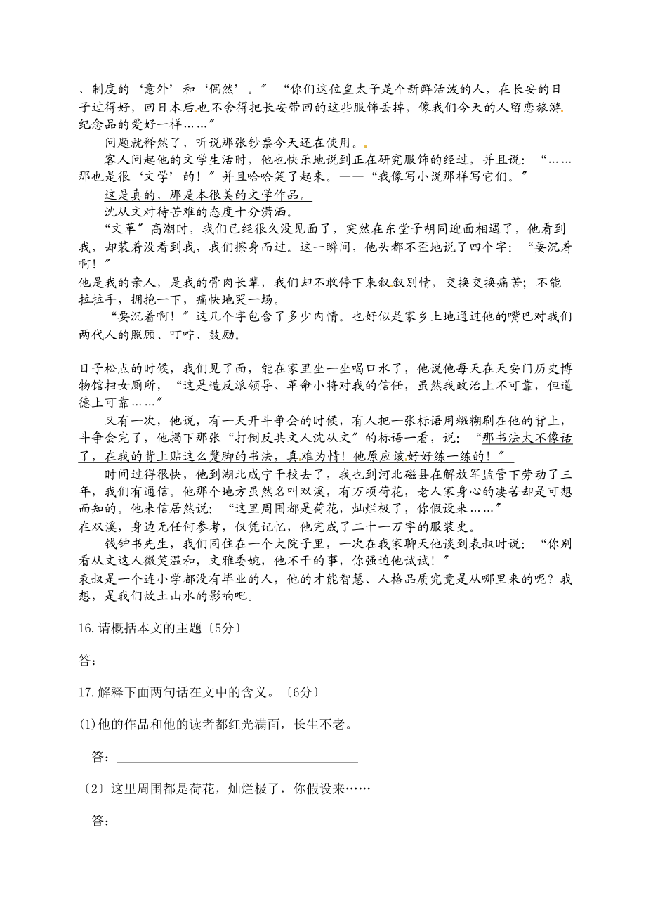 2023年江西省高考语文试题.docx_第3页