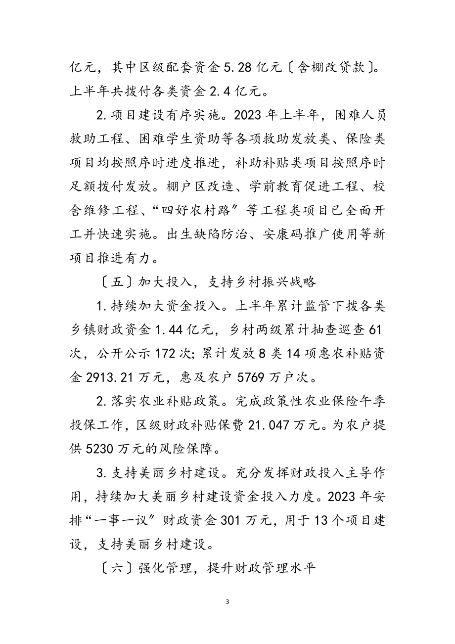 2023年年区财政局半年工作总结范文.doc_第3页