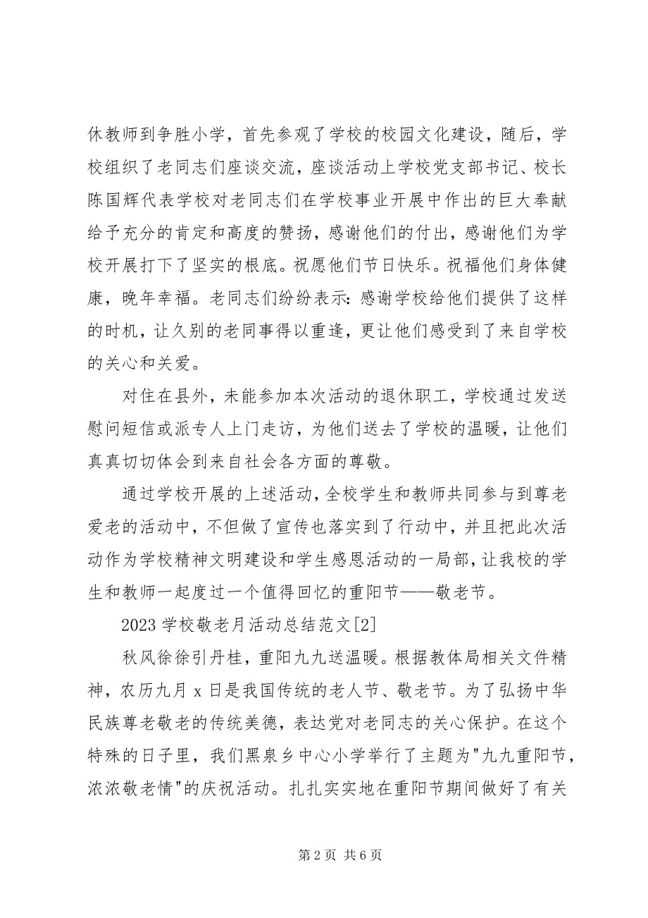 2023年学校敬老月活动总结.docx_第2页