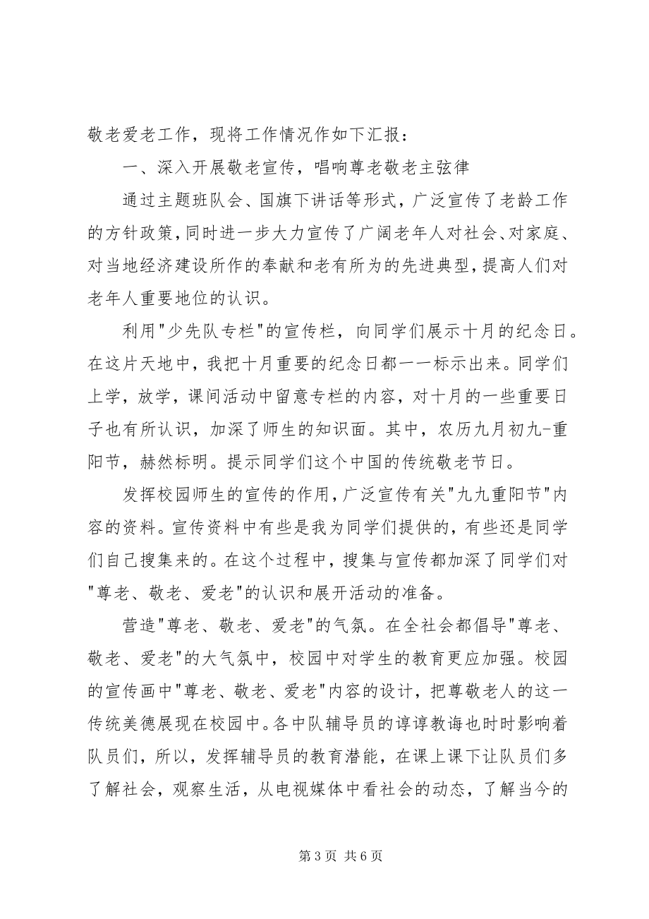 2023年学校敬老月活动总结.docx_第3页