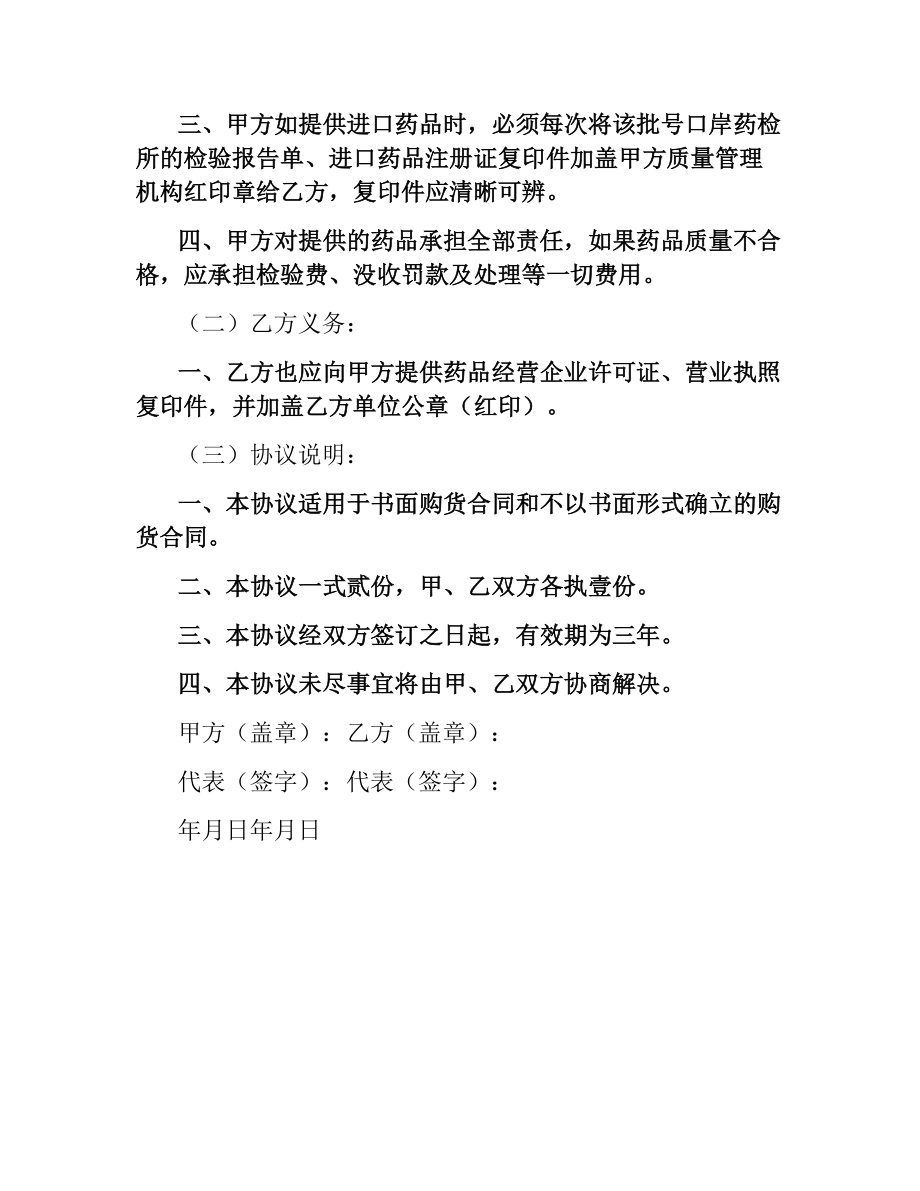 药品质量保证协议.docx_第2页