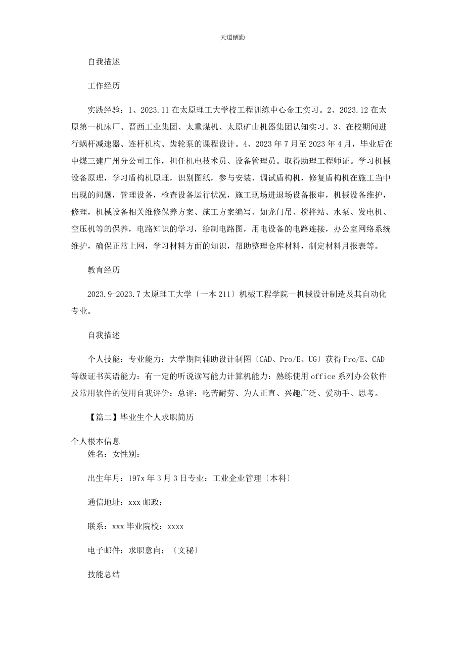 2023年毕业生个人求职简历.docx_第2页