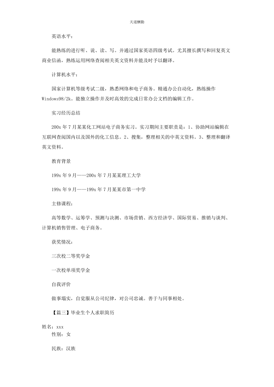 2023年毕业生个人求职简历.docx_第3页