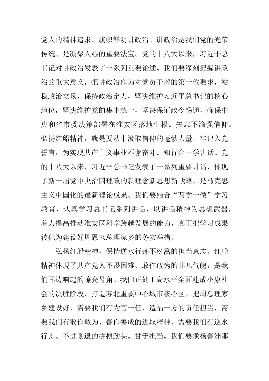 弘扬红船精神 争当时代先锋.docx_第2页