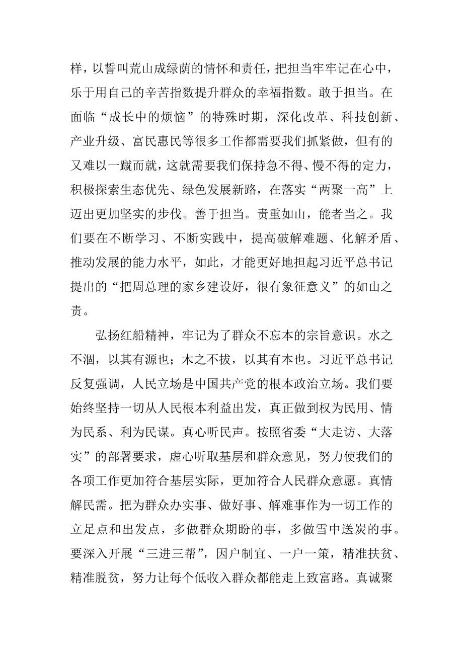 弘扬红船精神 争当时代先锋.docx_第3页