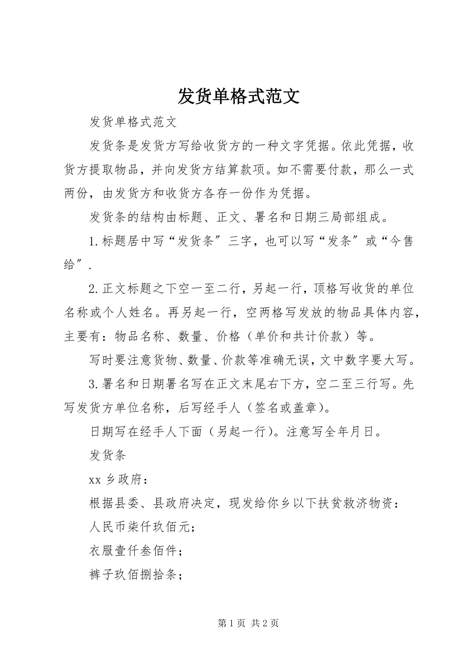 2023年发货单格式.docx_第1页