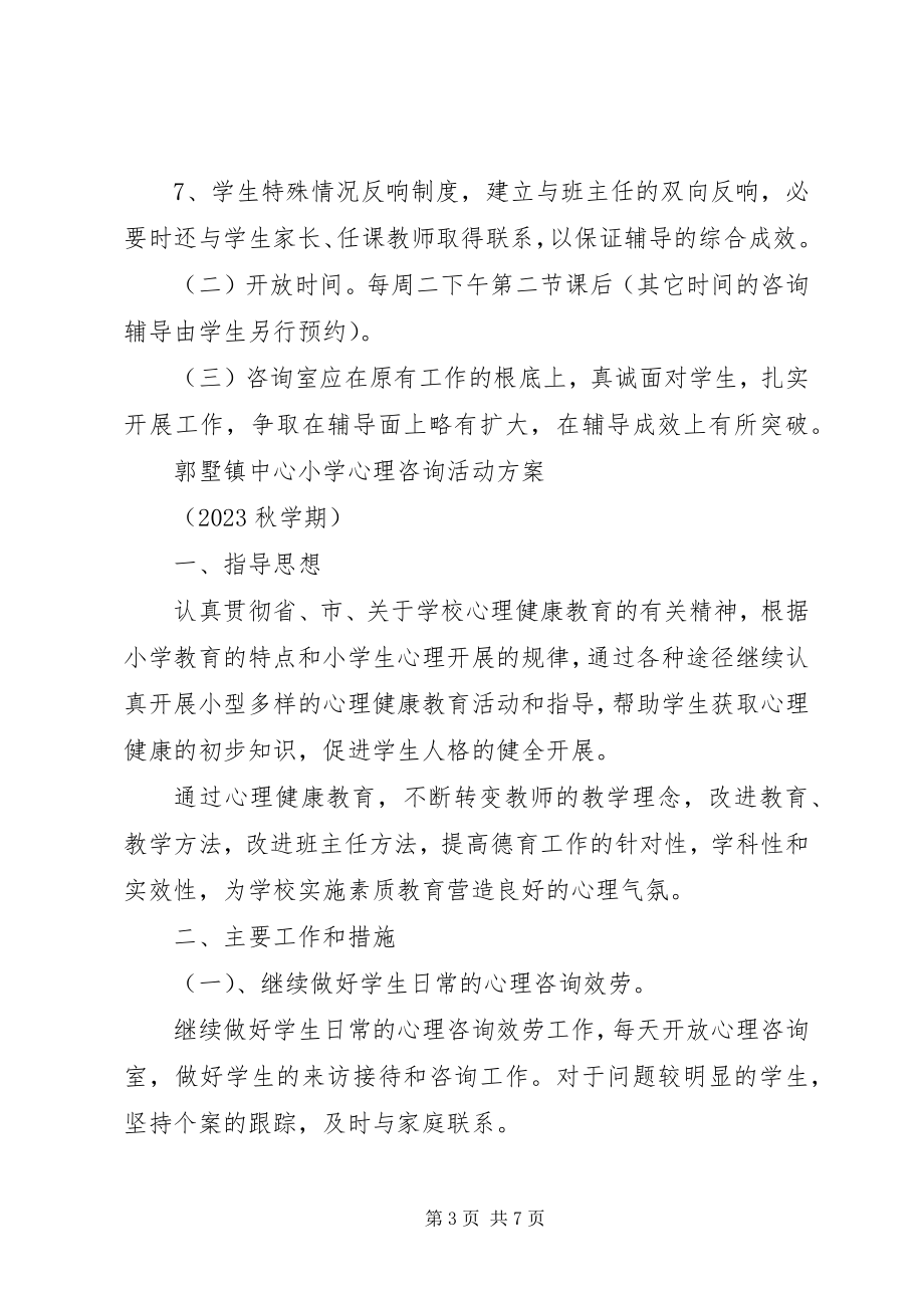 2023年小学心理咨询活动计划.docx_第3页