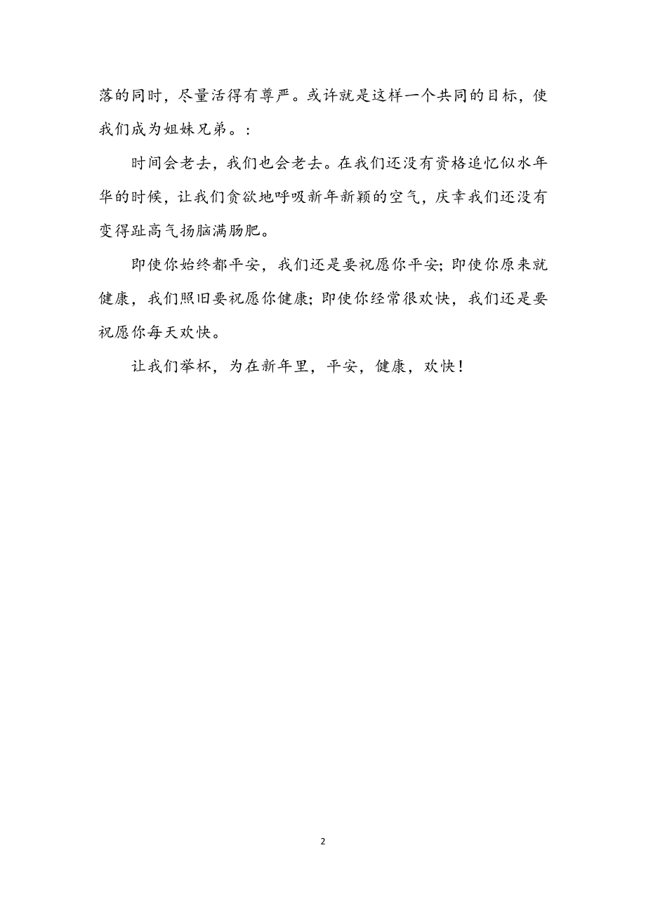 2023年网络版新年致辞.docx_第2页