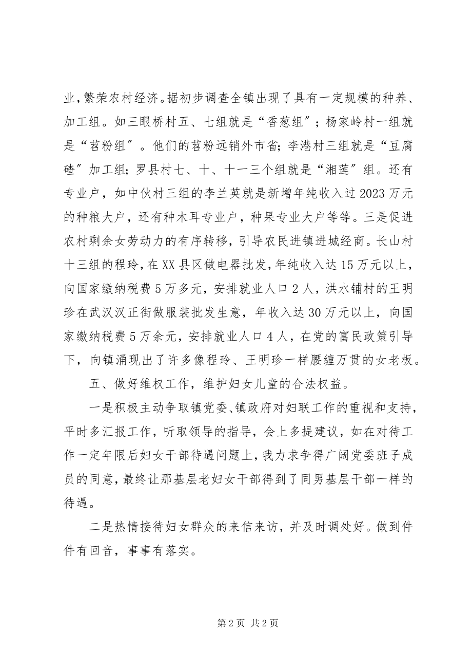 2023年乡镇妇联半年工作的自我总结.docx_第2页