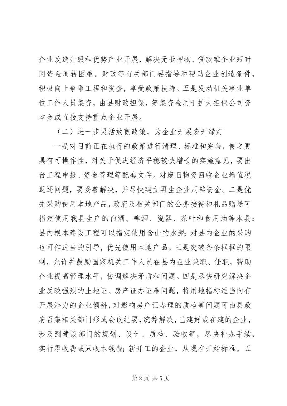 2023年XX市关于加快中小企业发展的实施意见新编.docx_第2页