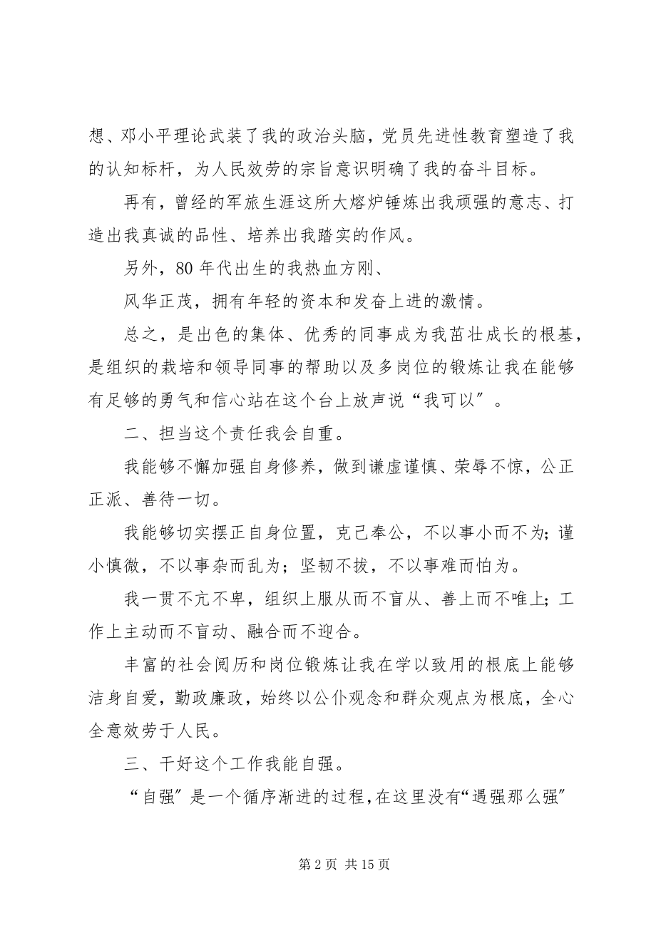 2023年机关合作科科长竞聘演讲稿.docx_第2页