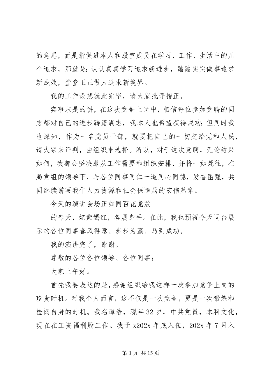 2023年机关合作科科长竞聘演讲稿.docx_第3页