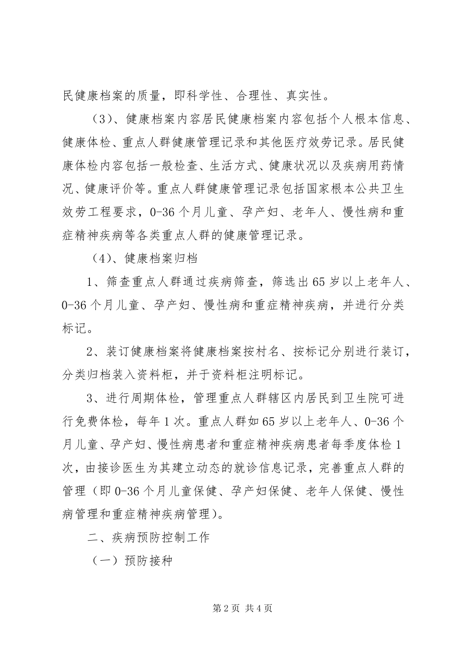 2023年乡镇卫生院公共卫生工作计划.docx_第2页