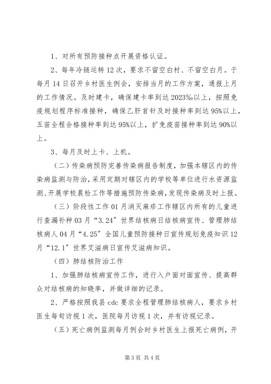 2023年乡镇卫生院公共卫生工作计划.docx_第3页