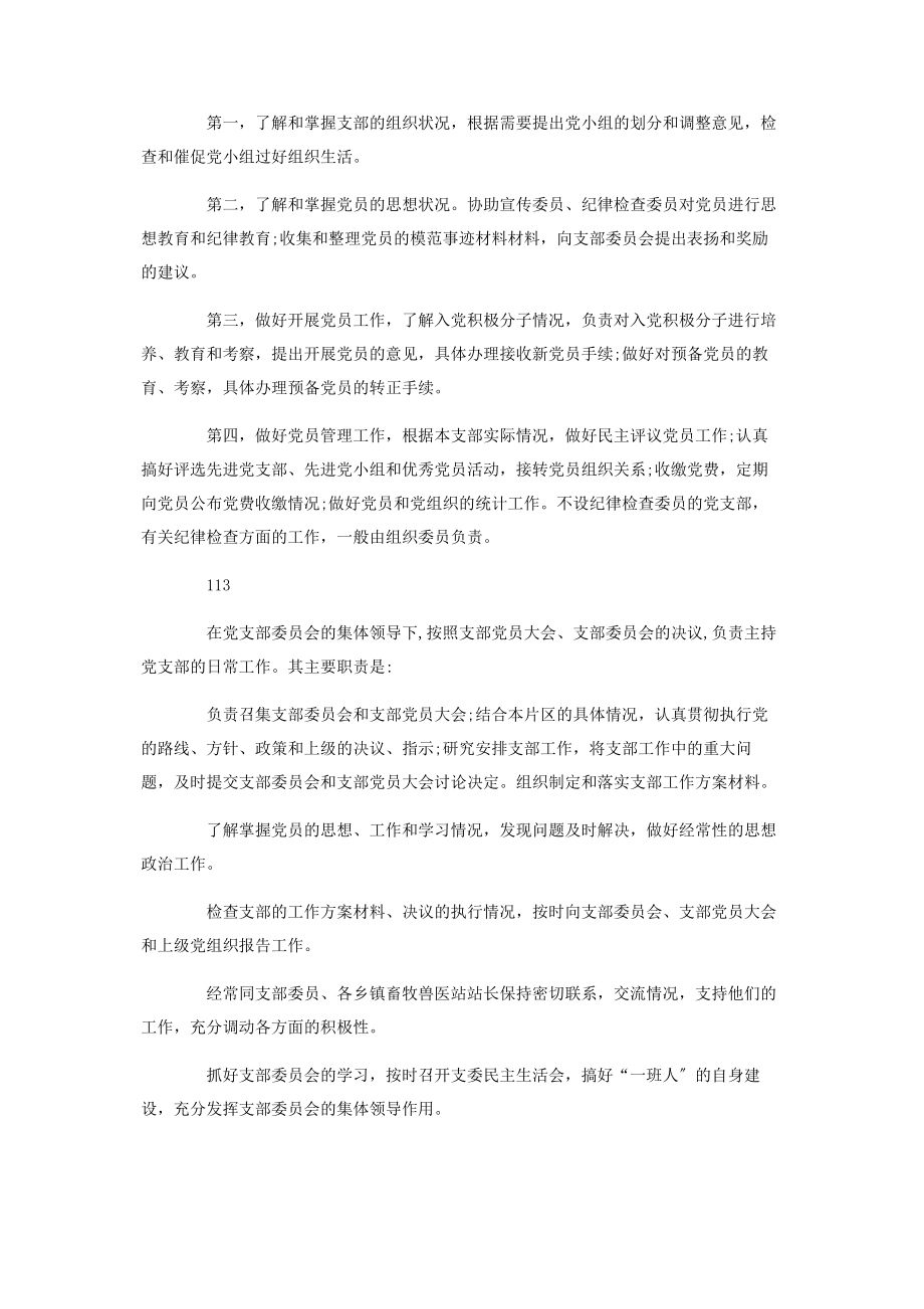 2023年党支部组织委员职责.docx_第2页