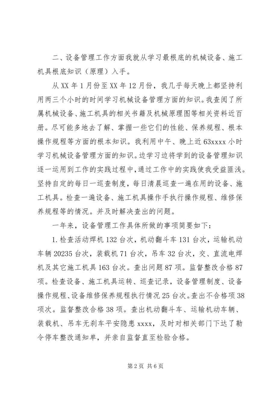 2023年设备管理员年终个人的工作总结.docx_第2页