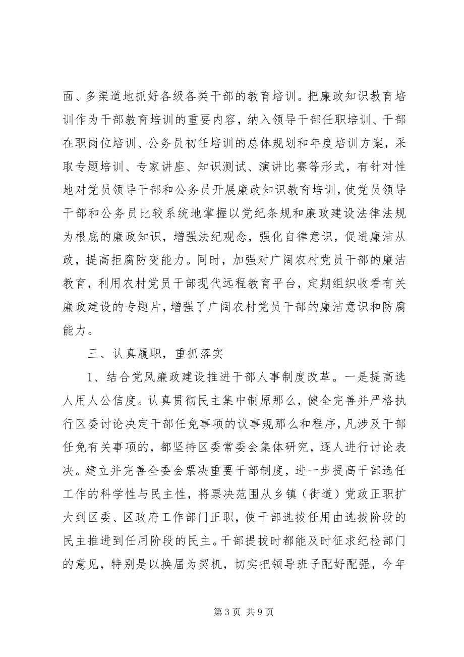 2023年区委组织部落实党风廉政建设责任制情况汇报.docx_第3页