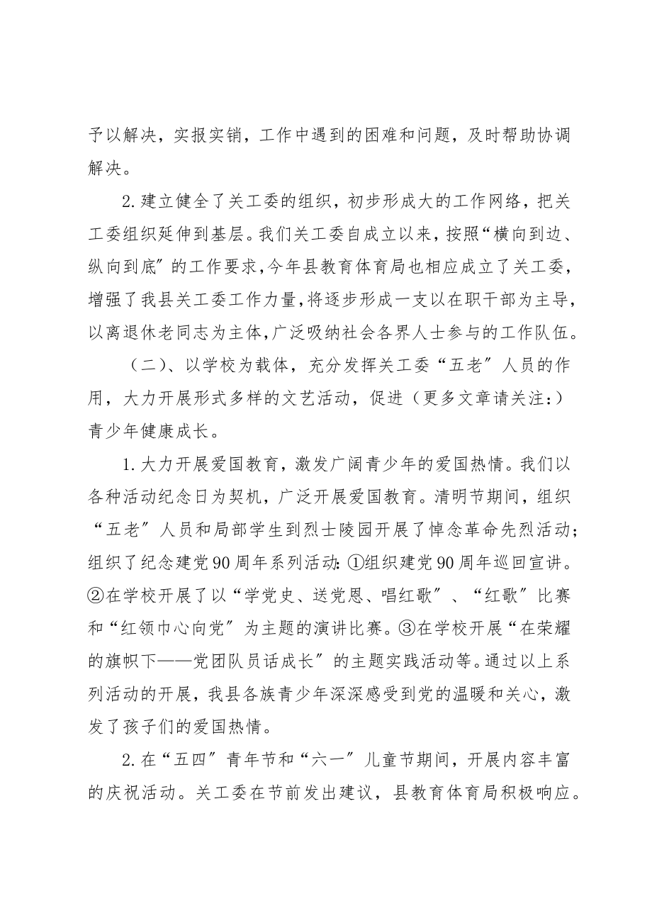 2023年xx新华乡关工委会议记录新编.docx_第3页