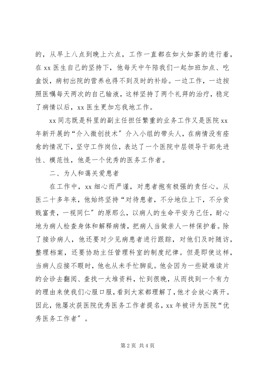 2023年优秀医生先进事迹材料2.docx_第2页