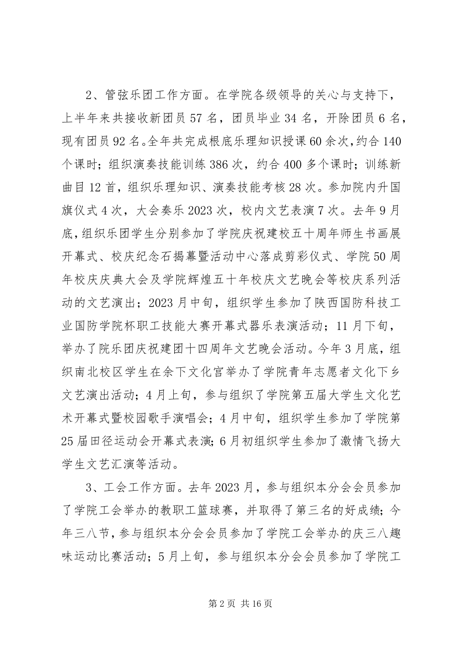 2023年上半年党员总结.docx_第2页