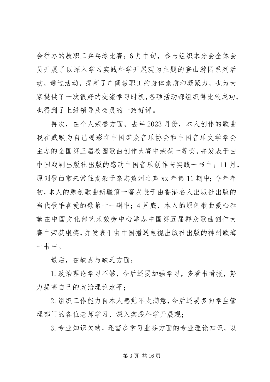 2023年上半年党员总结.docx_第3页