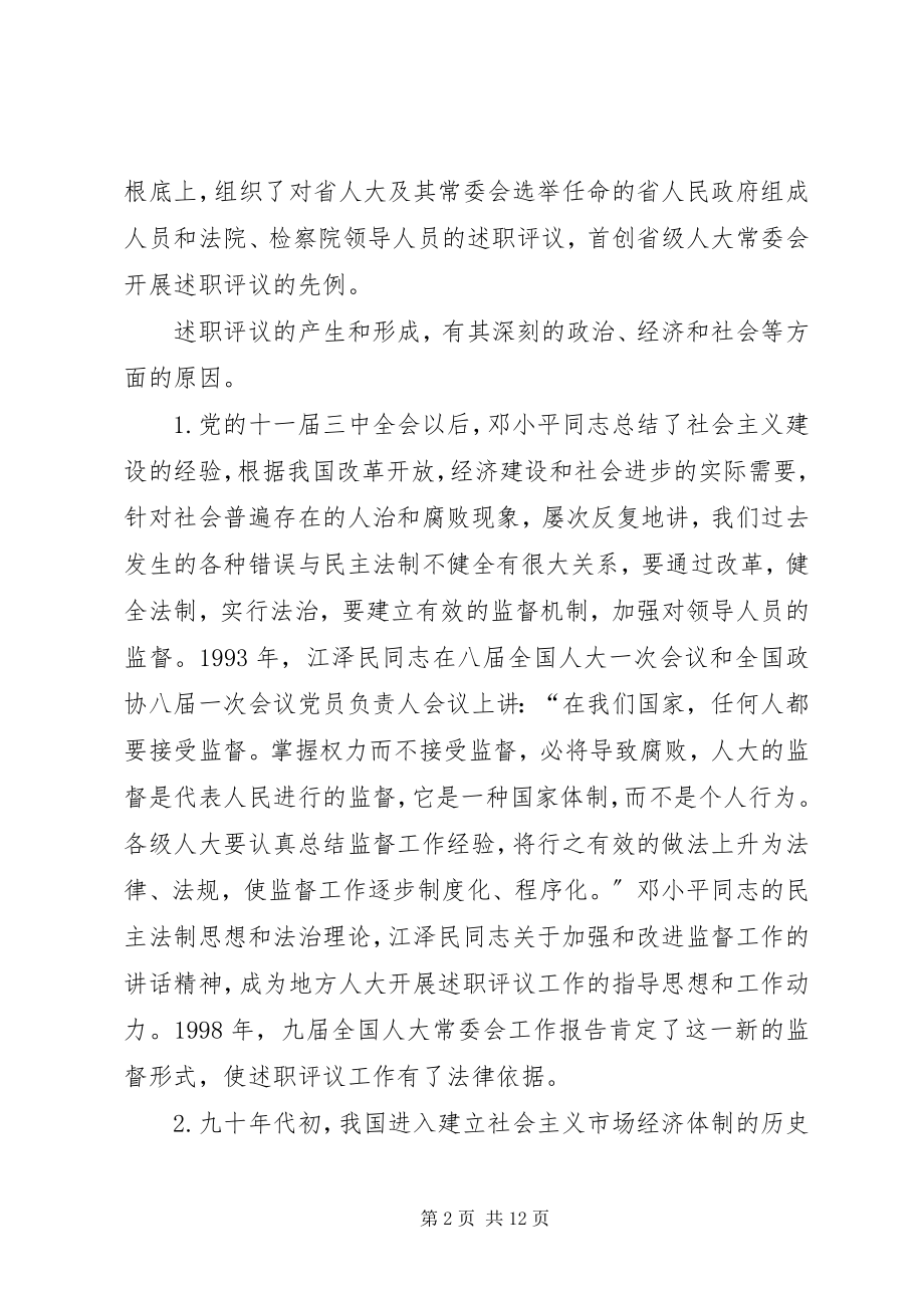 2023年XX省述职评议工作的实践与思考.docx_第2页