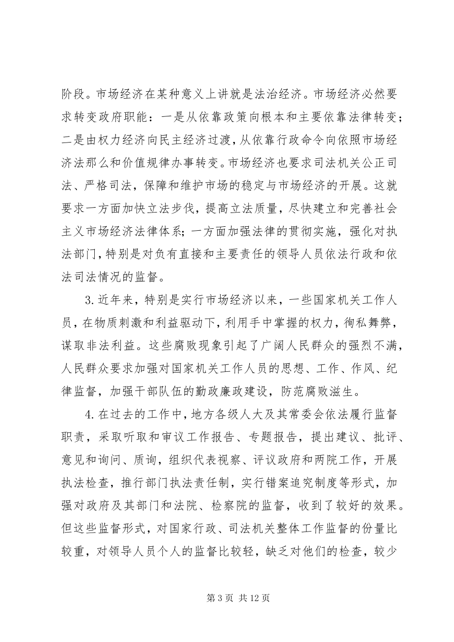 2023年XX省述职评议工作的实践与思考.docx_第3页