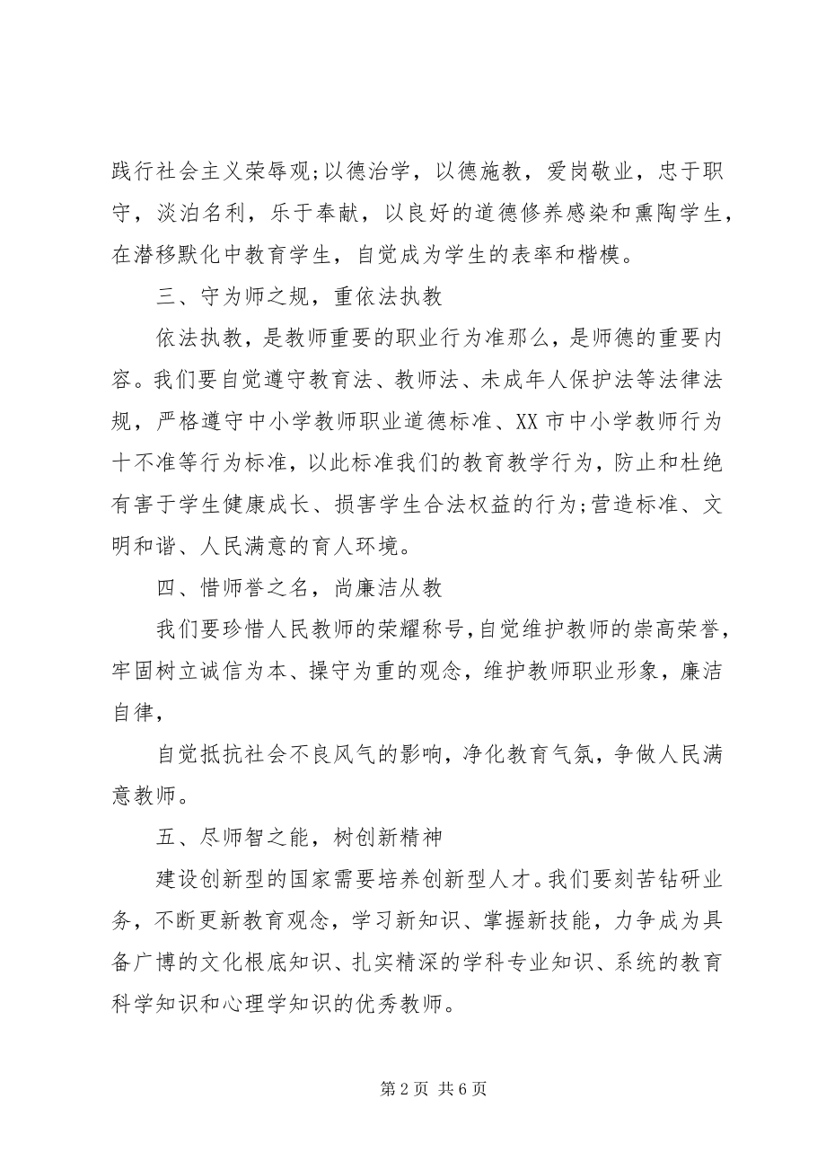 2023年做优秀教师倡议书篇.docx_第2页