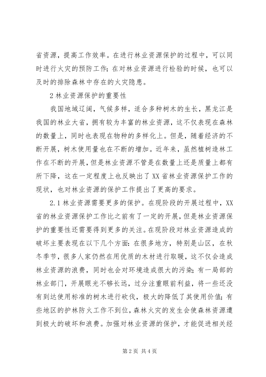 2023年林业资源保护与防火管理措施.docx_第2页