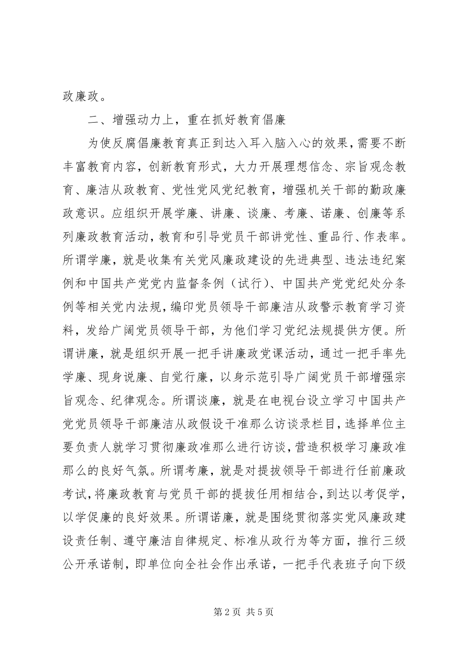 2023年廉政文化进机关致辞提要.docx_第2页