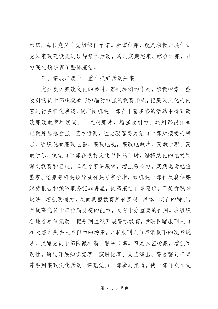 2023年廉政文化进机关致辞提要.docx_第3页