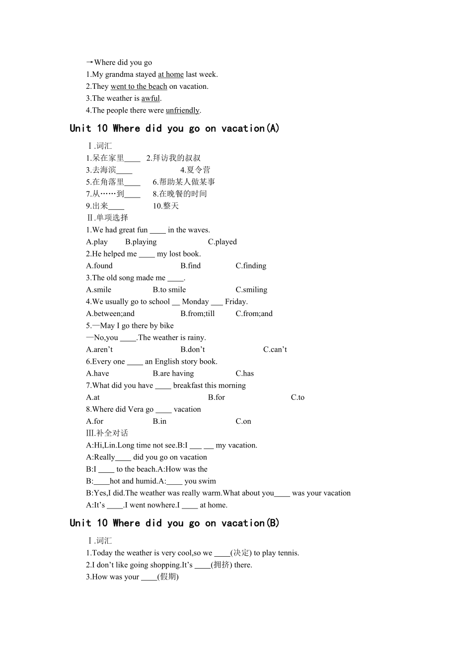 2023年unit10wheredidyougoonvacation同步练习人教新目标七年级下2doc初中英语.docx_第2页