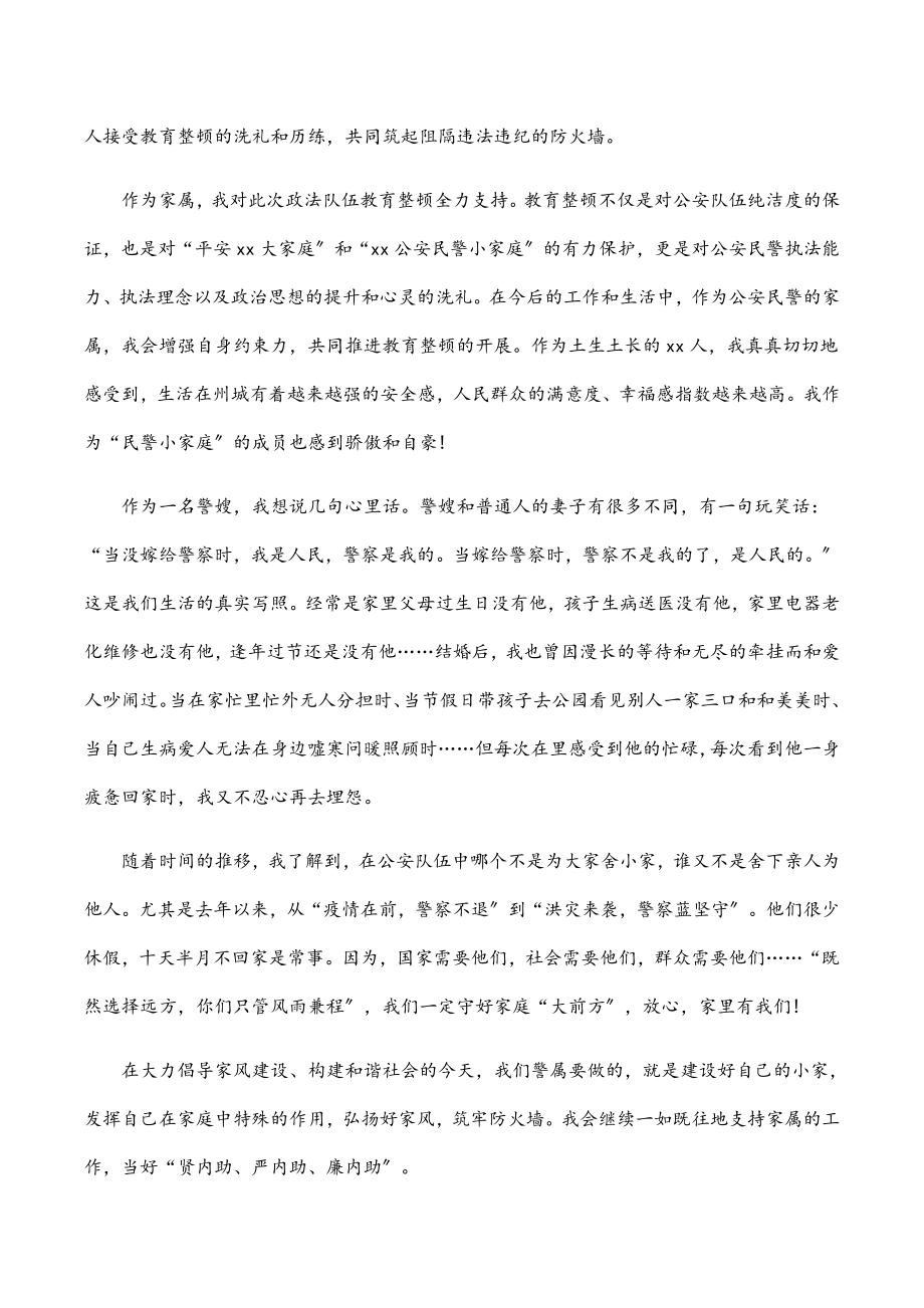 2023年党员领导干部在理论学习中心组家风主题学习会上的研讨发言汇编（6篇）.docx_第2页