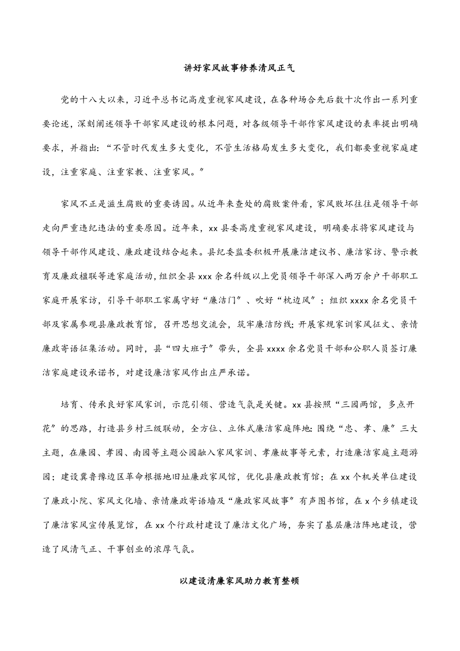 2023年党员领导干部在理论学习中心组家风主题学习会上的研讨发言汇编（6篇）.docx_第3页