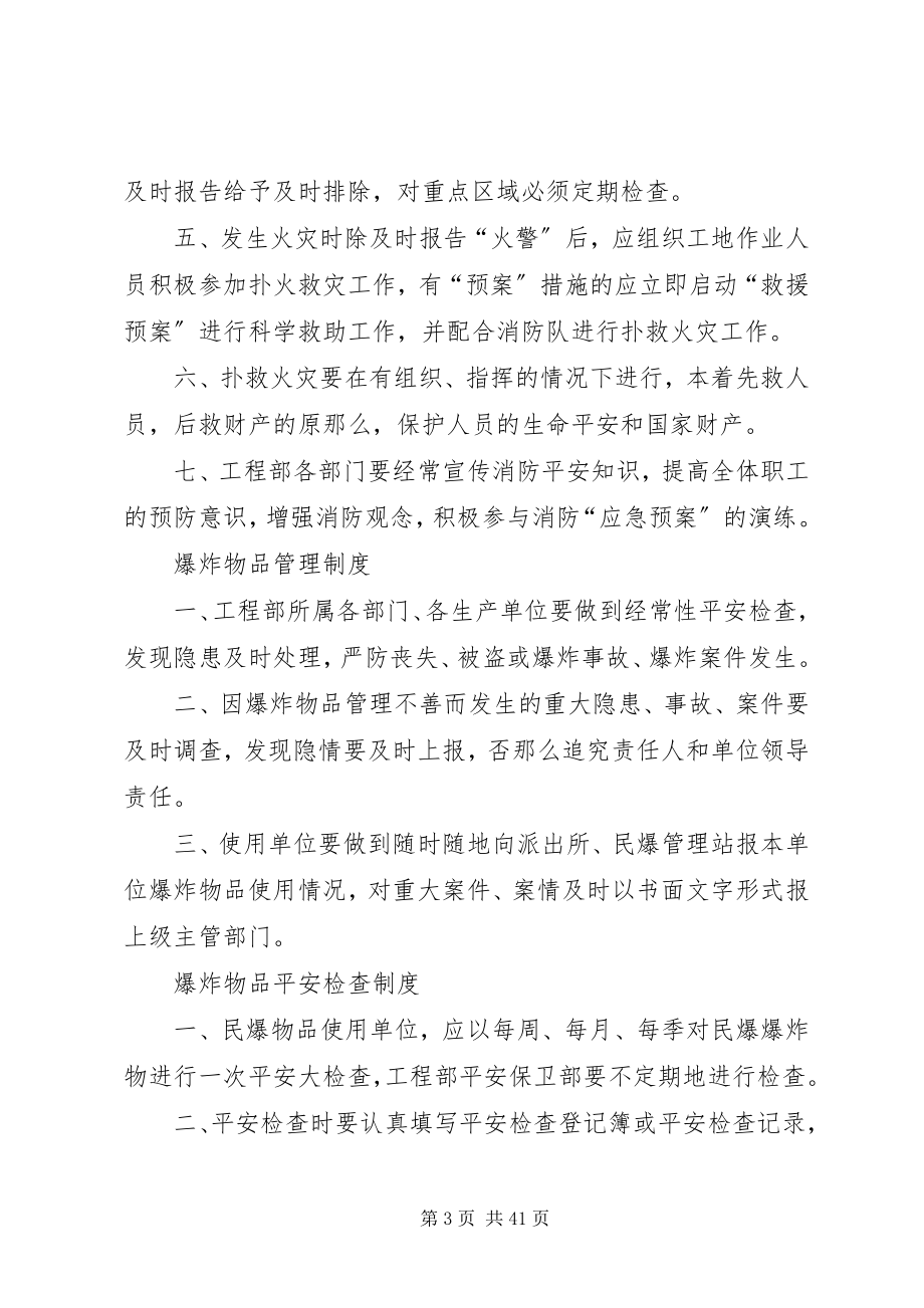 2023年危爆物品各项管理制度和安全措施.docx_第3页