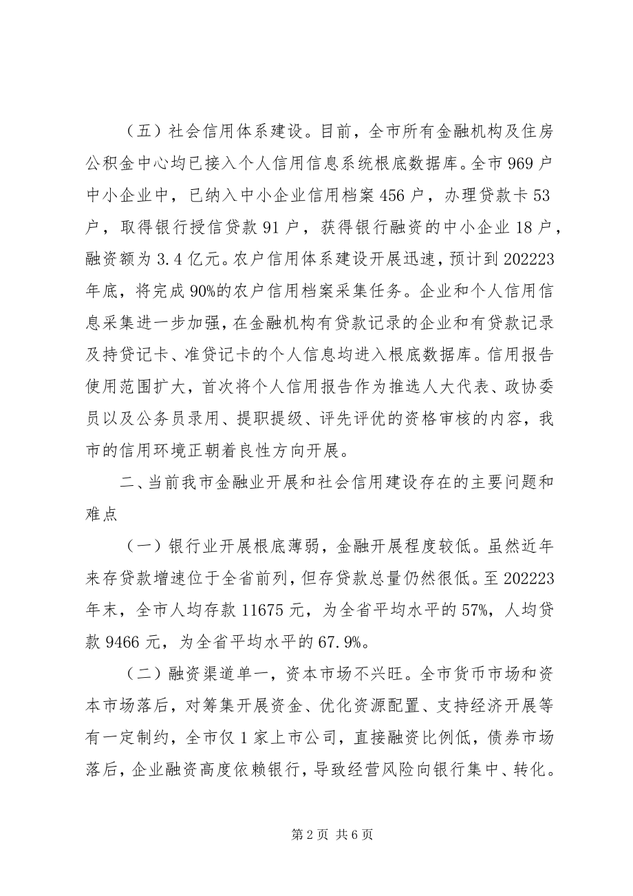 2023年XX市十二五期间加强项目建设的思考新编.docx_第2页