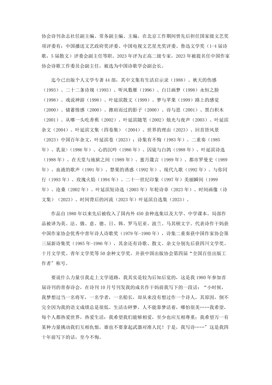 2023年叶延滨时代永远的歌者.docx_第2页