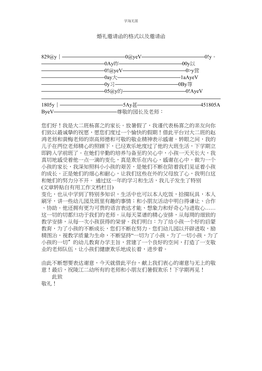 2023年婚礼邀请函的格式以及邀请函.docx_第1页