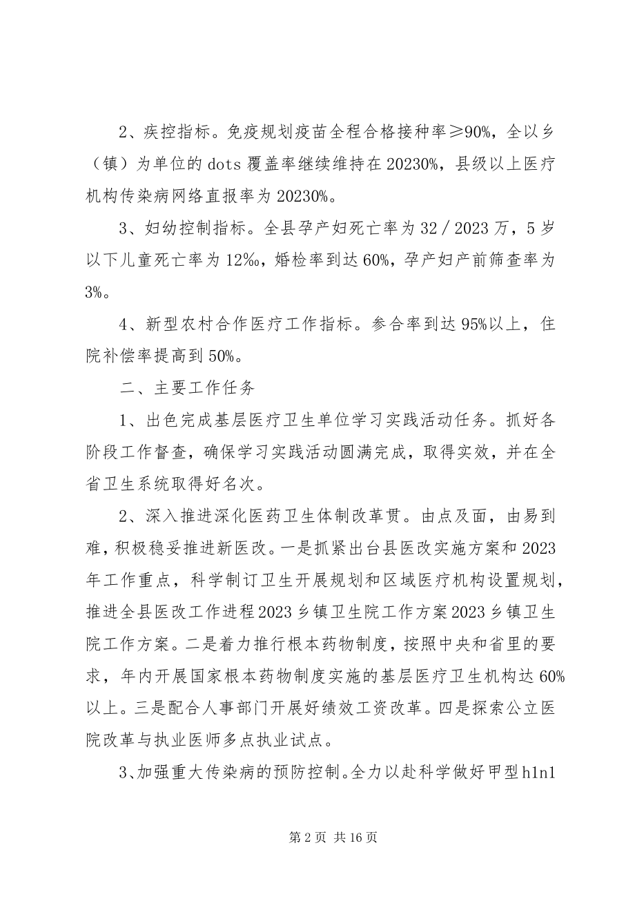 2023年乡镇卫生院工作计划四篇.docx_第2页