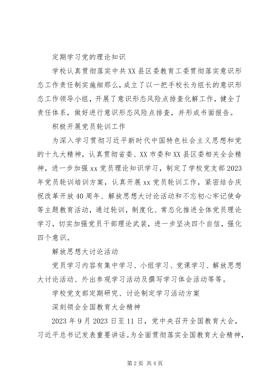 2023年高级中学某年党建工作总结.docx_第2页