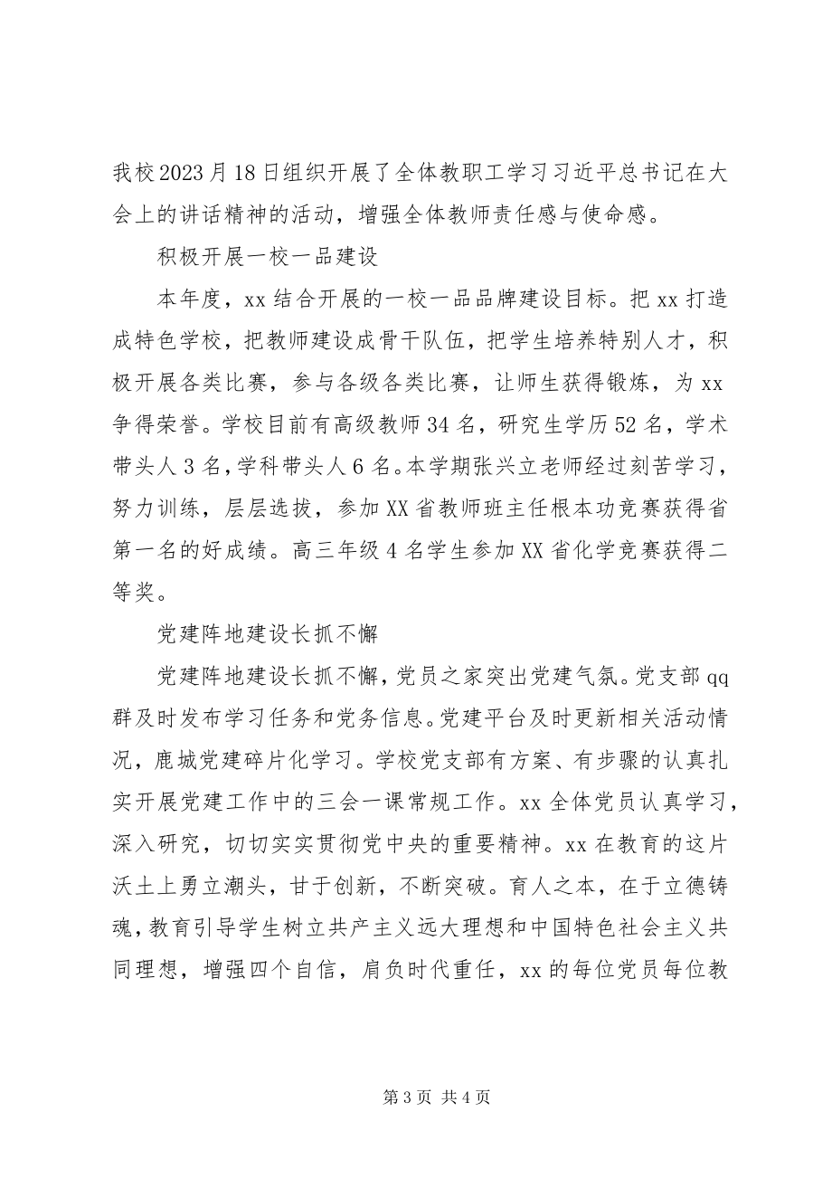 2023年高级中学某年党建工作总结.docx_第3页