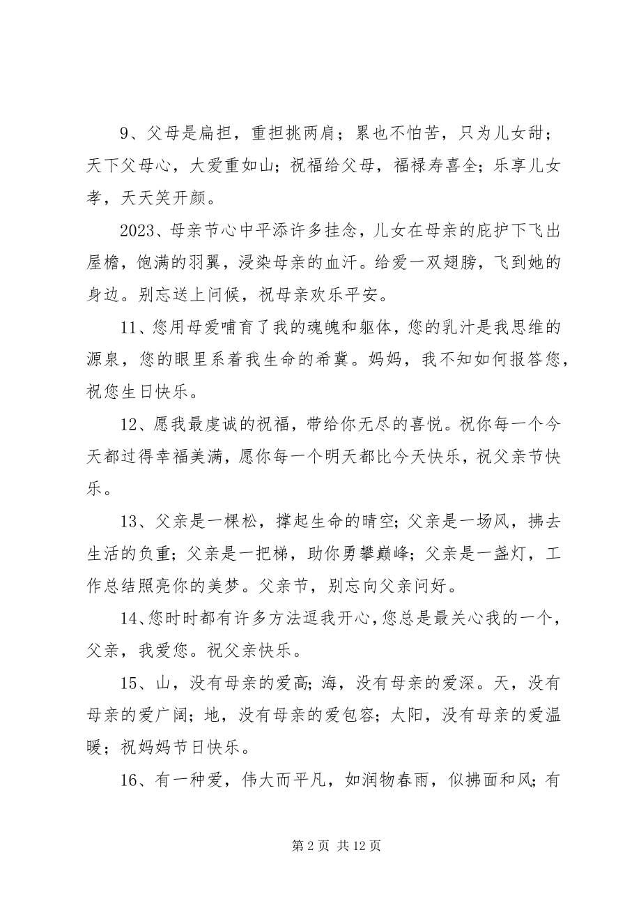 2023年送给爸妈祝福语.docx_第2页