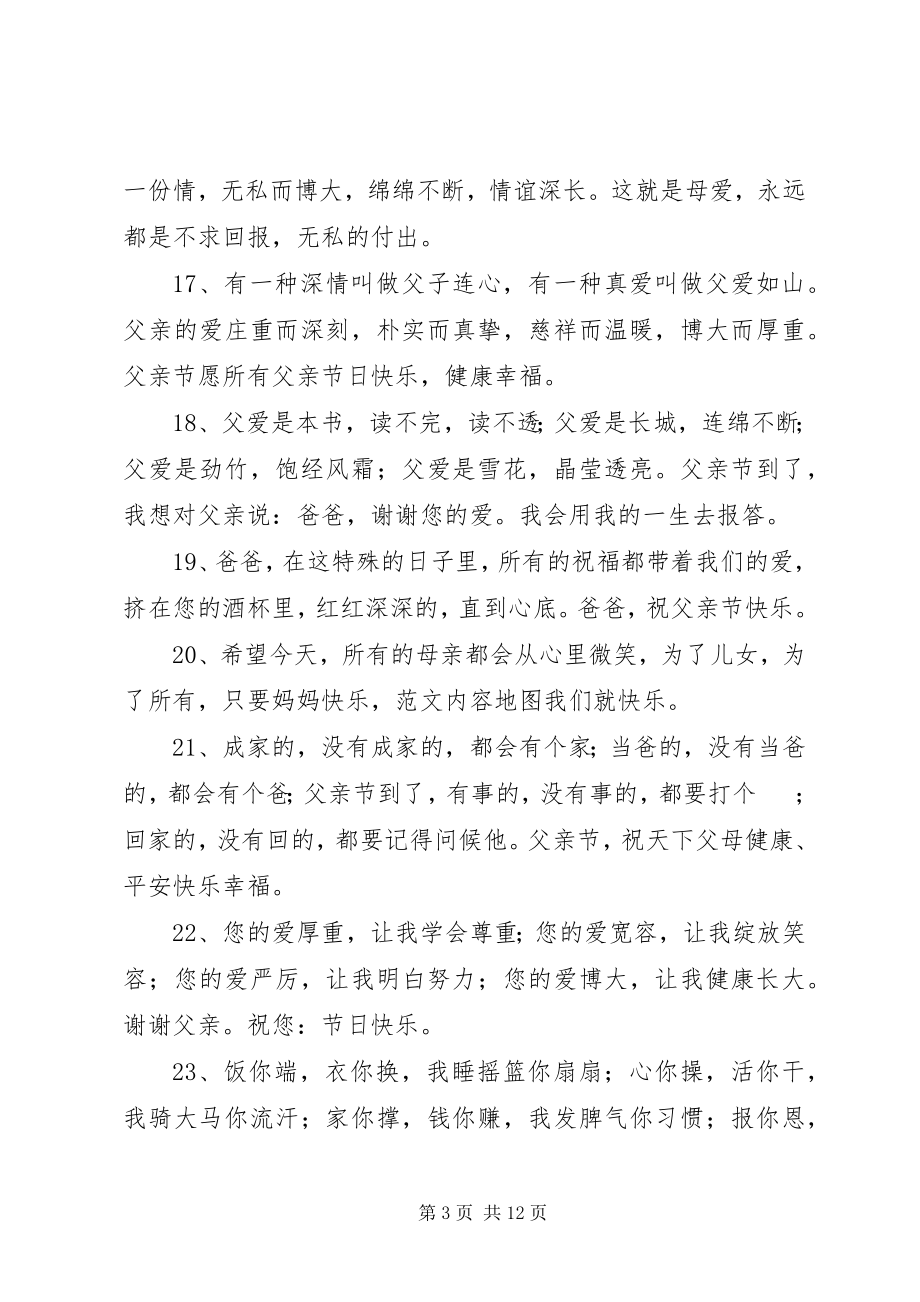 2023年送给爸妈祝福语.docx_第3页